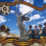 Фонд «Манифест» поздравляет ветеранов, земляков, соотечественников с 75-летием Победы под Сталинградом