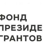 Проект Фонда «Манифест» удостоен гранта Президента РФ