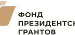 Социальный проект БФ «Манифест» участвует в конкурсе Фонда президентских грантов